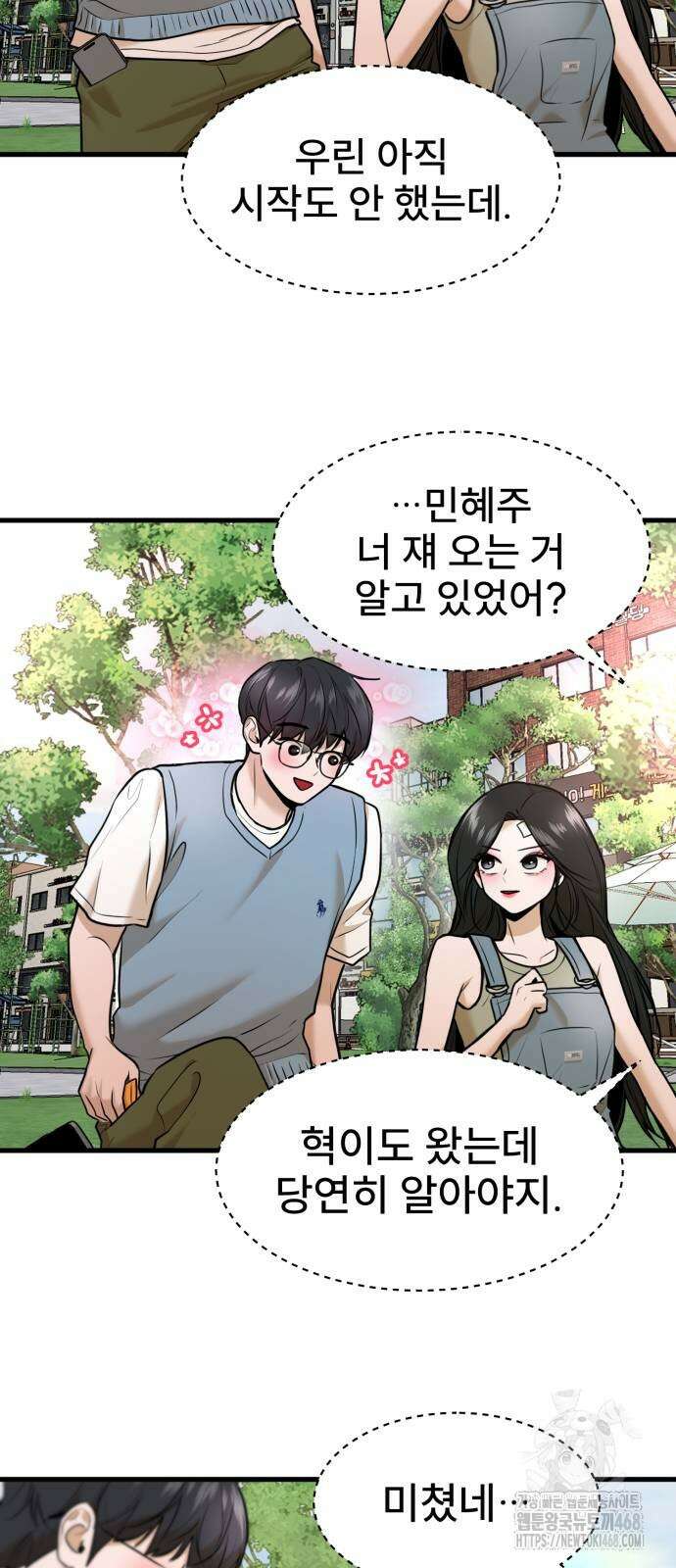 백투더찬비 41화 11