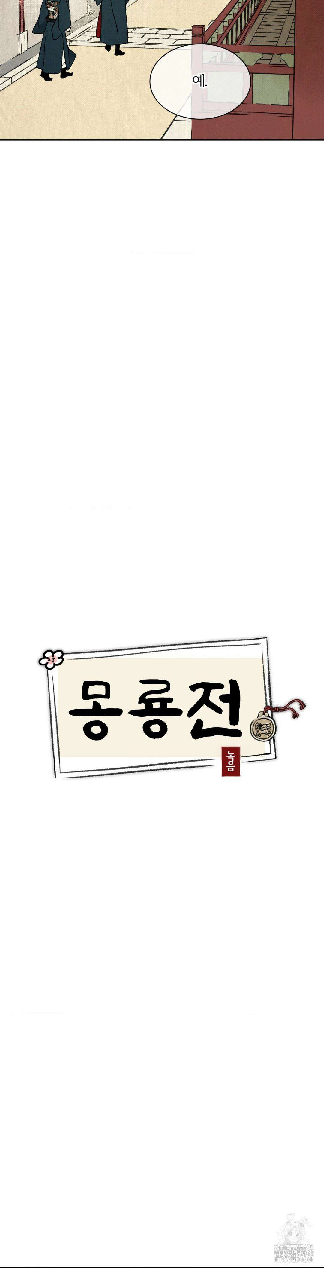 몽룡전 28화 6