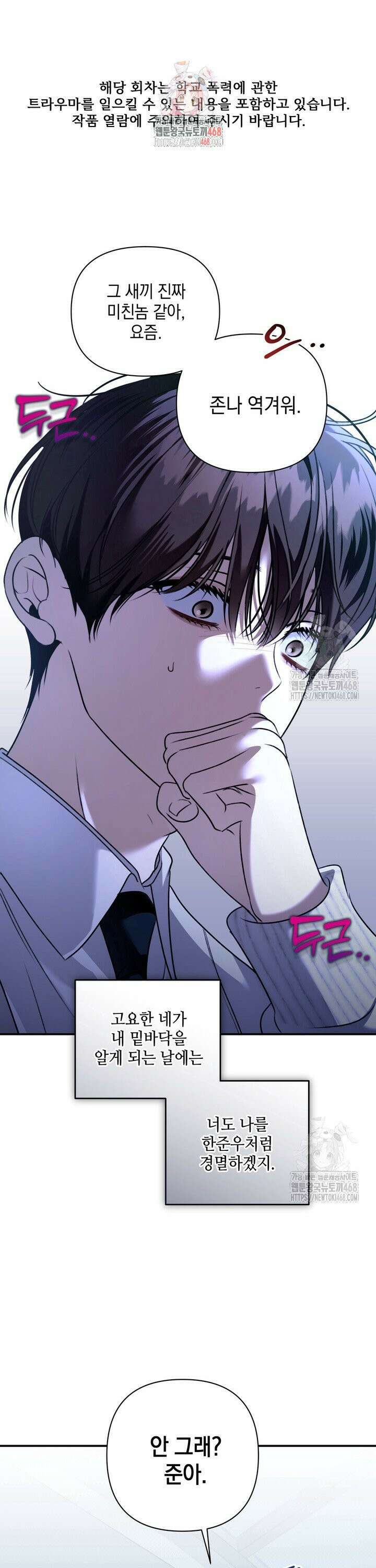 열여덟의 침대 12화 1
