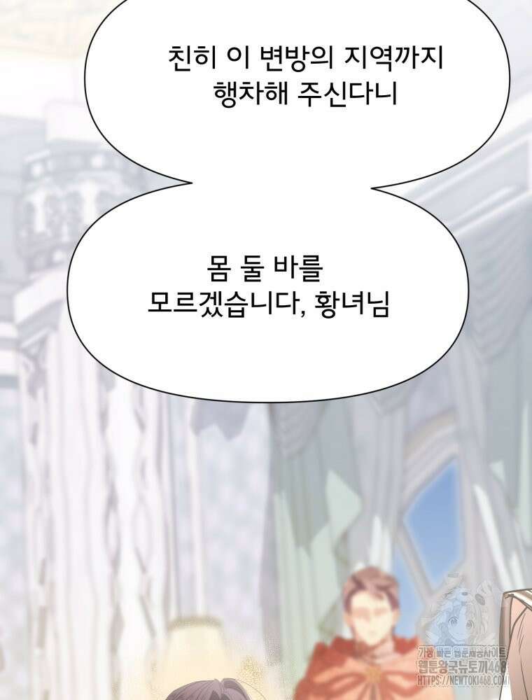 이세계 덤프트럭 90화 3