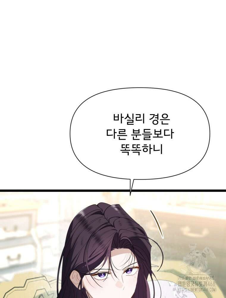 이세계 덤프트럭 90화 5