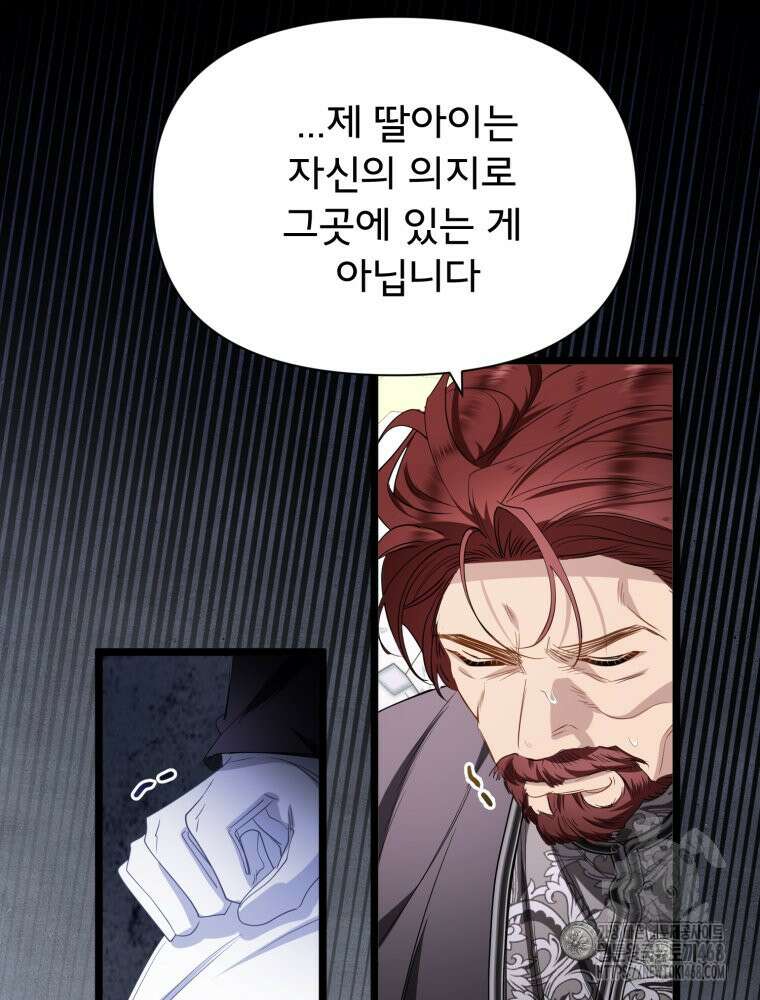 이세계 덤프트럭 90화 8