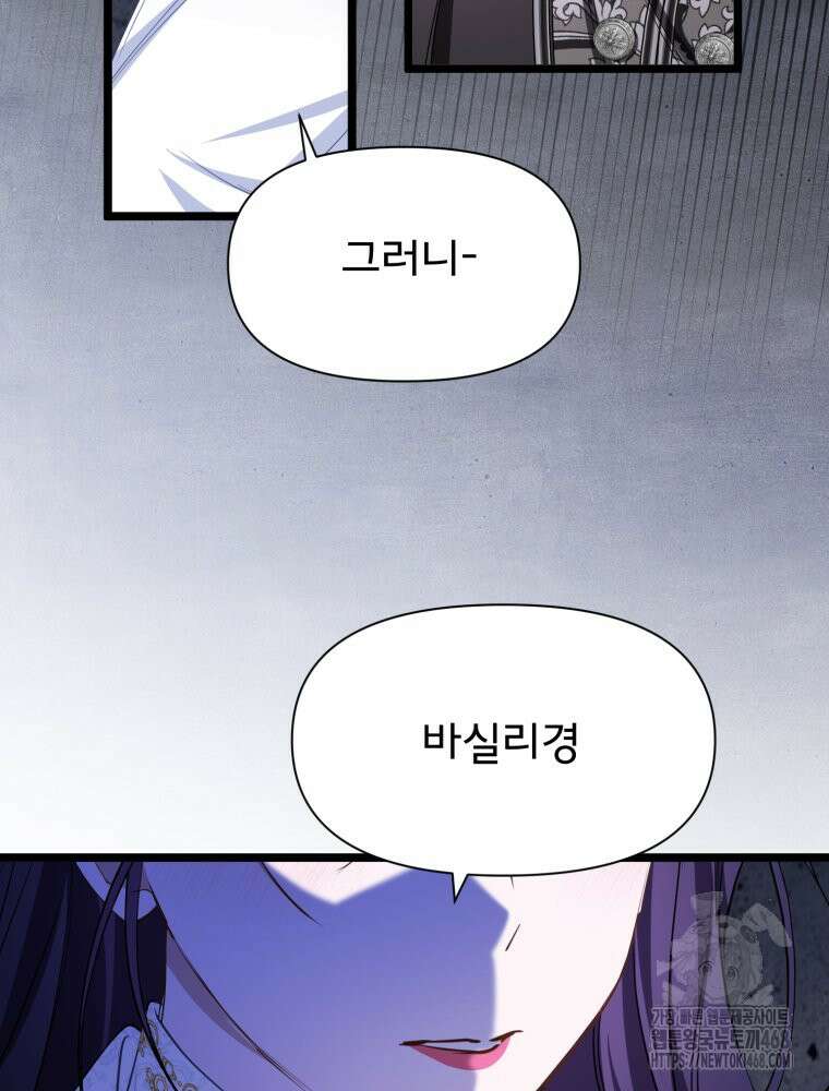 이세계 덤프트럭 90화 9