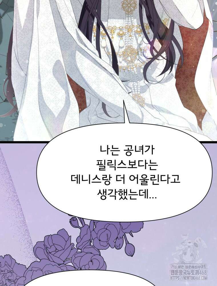 이세계 덤프트럭 90화 14