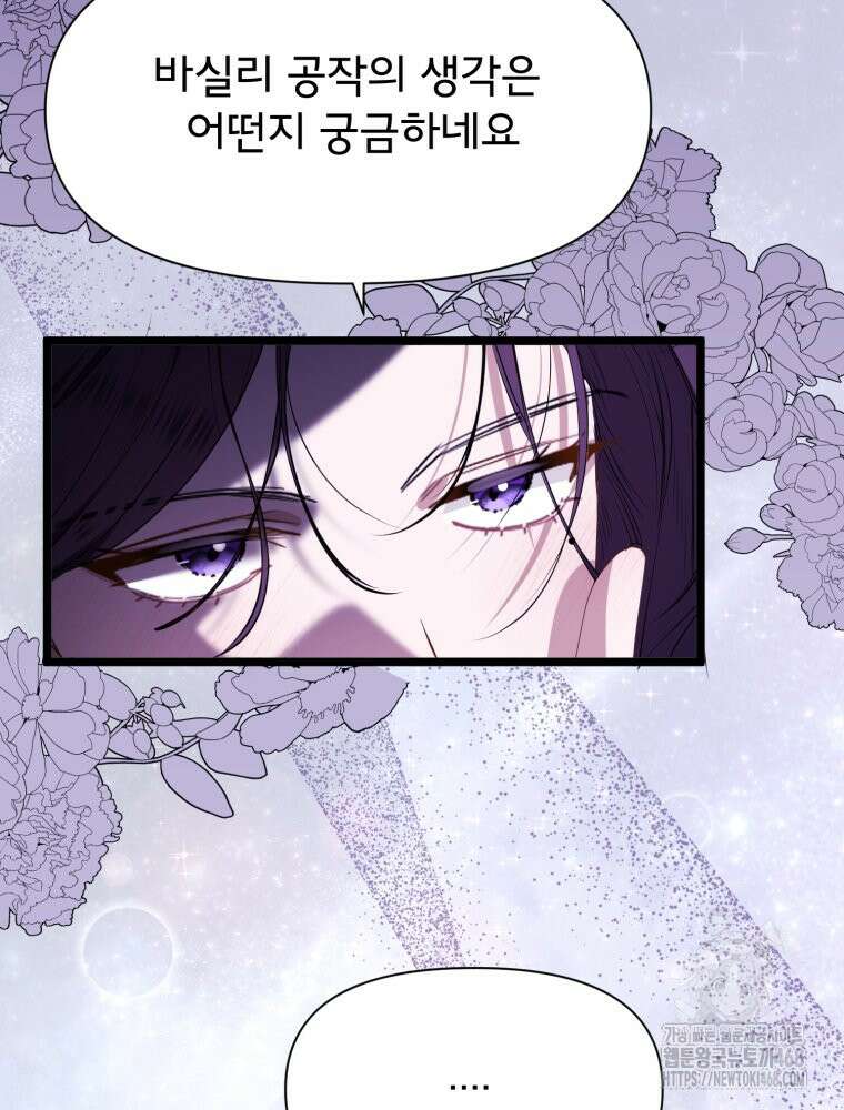 이세계 덤프트럭 90화 15