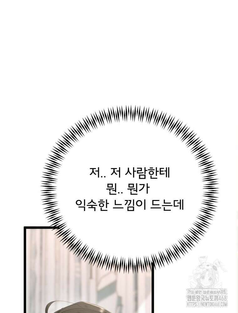 이세계 덤프트럭 90화 24