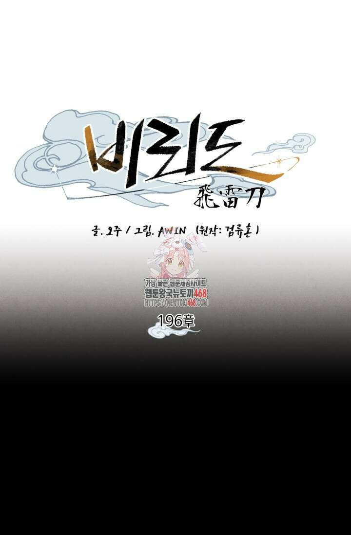 비뢰도 196화 1