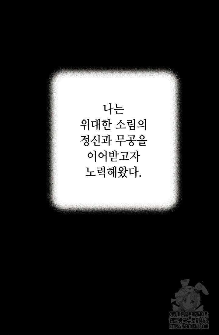 비뢰도 196화 2