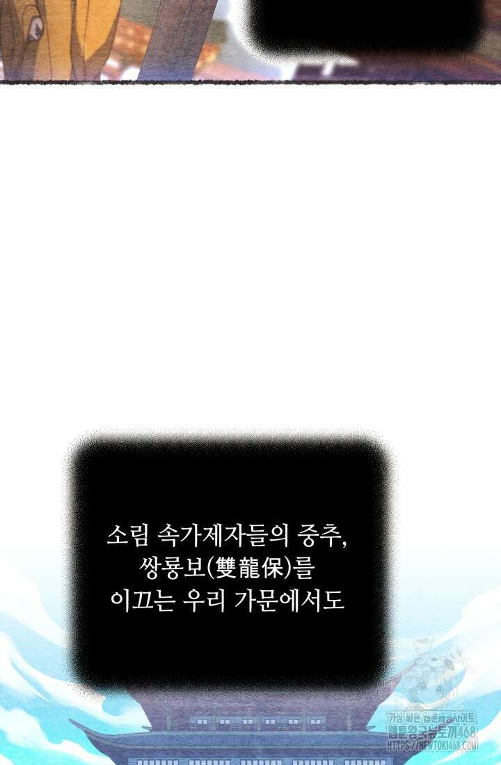 비뢰도 196화 5