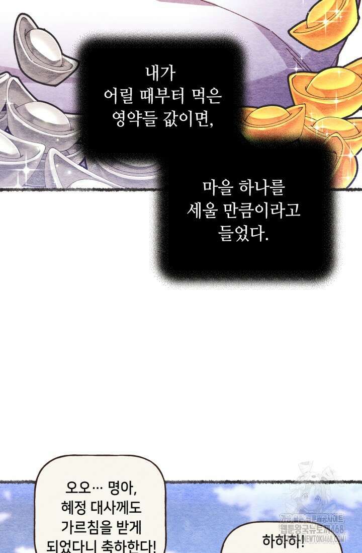 비뢰도 196화 9