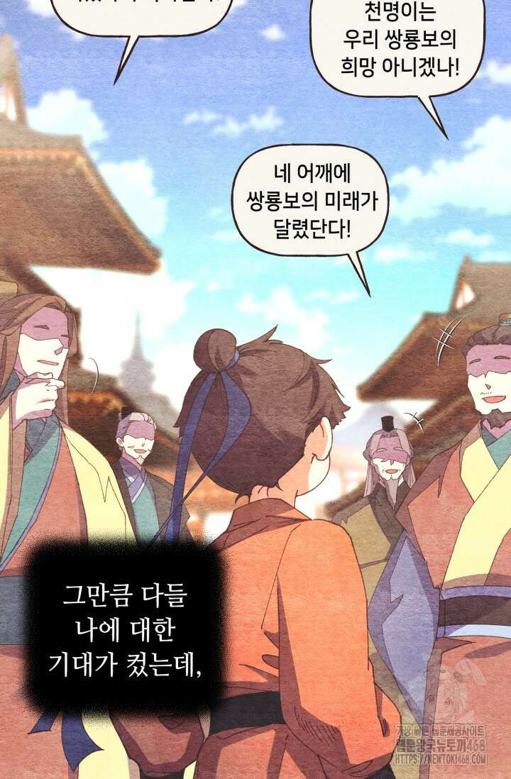 비뢰도 196화 10