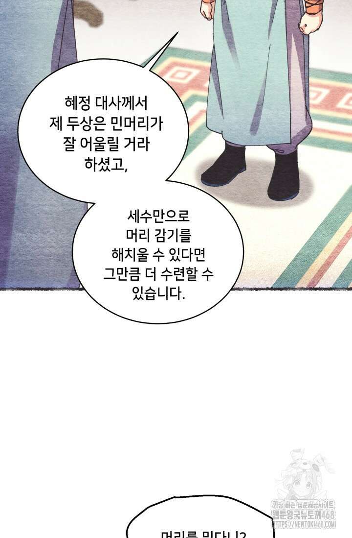 비뢰도 196화 18