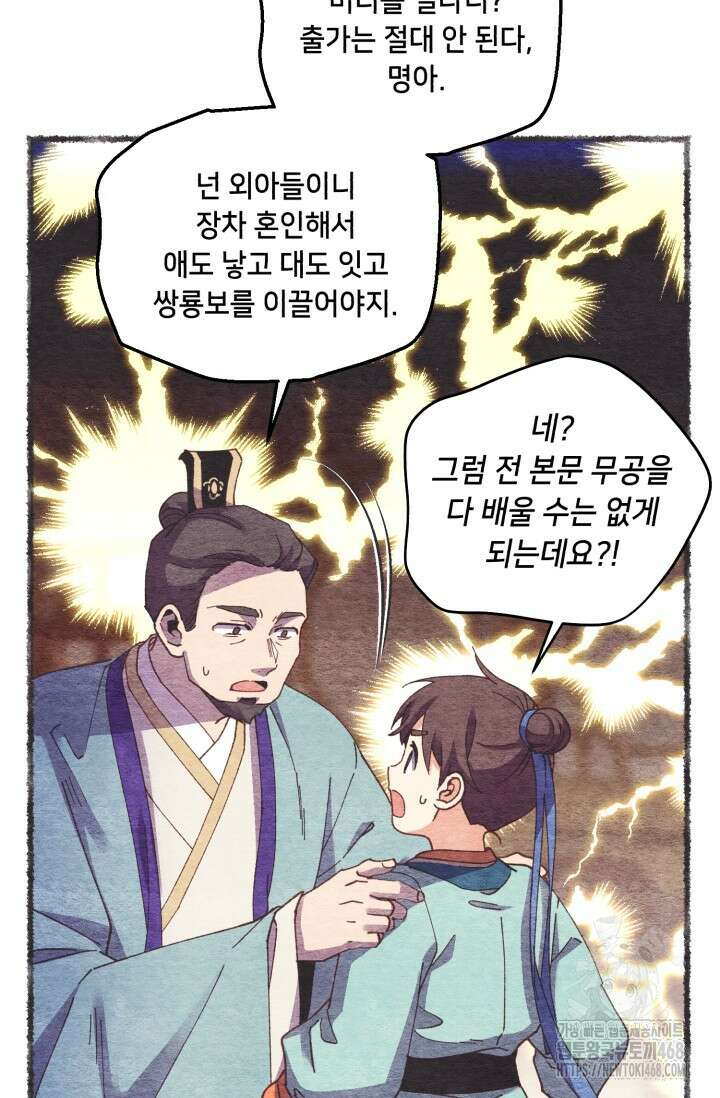 비뢰도 196화 19