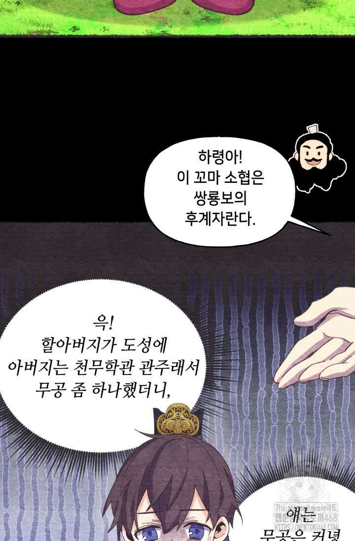 비뢰도 196화 39