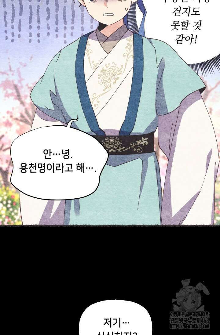 비뢰도 196화 40