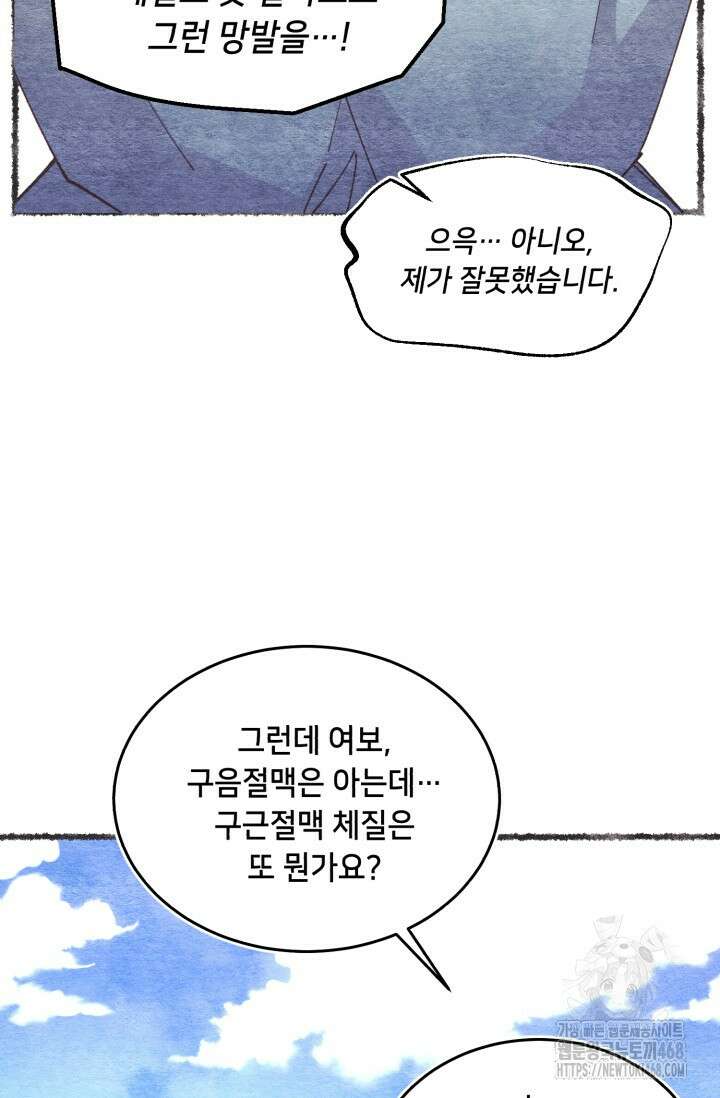 비뢰도 196화 52