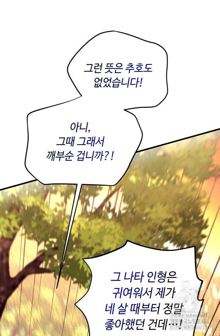 비뢰도 196화 82
