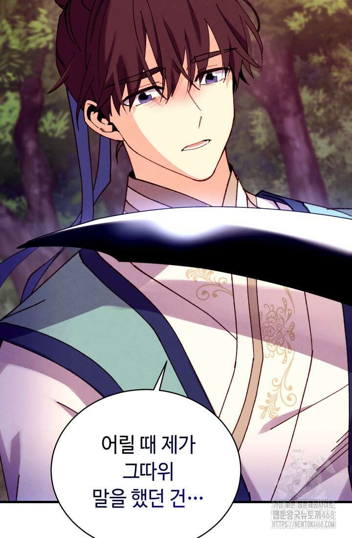비뢰도 196화 90