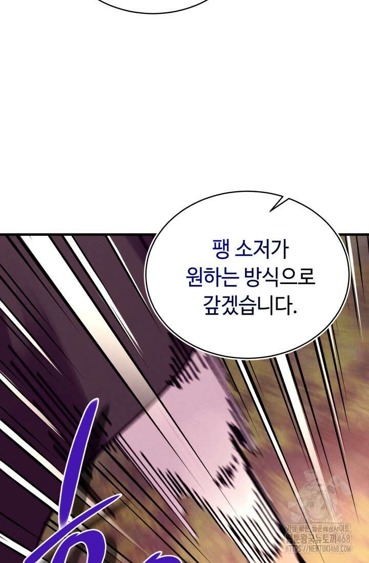 비뢰도 196화 91