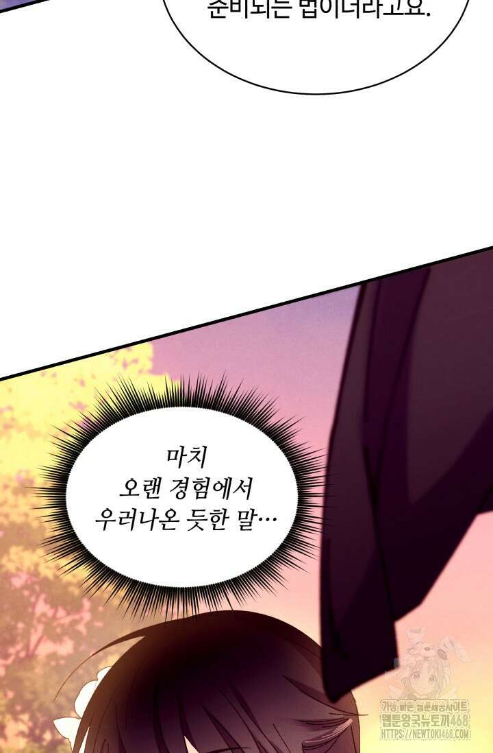 비뢰도 196화 102