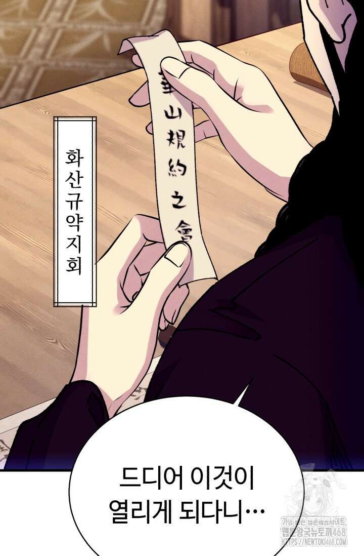비뢰도 196화 118