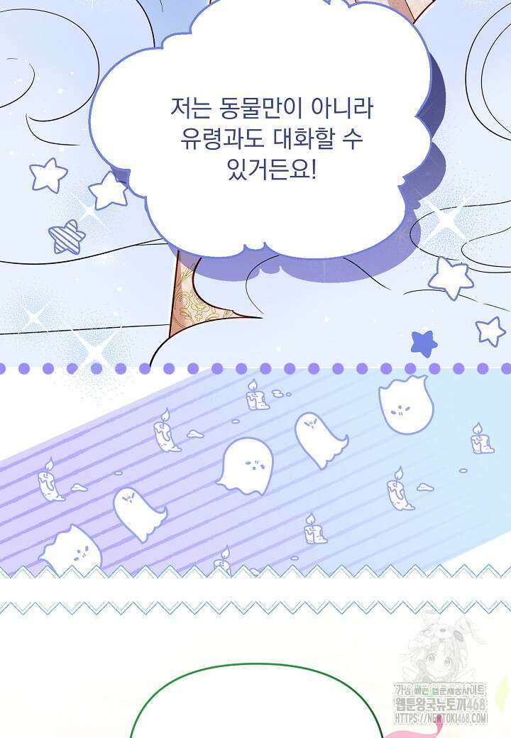 전쟁광 남편의 아이를 빼돌렸다 114화 6