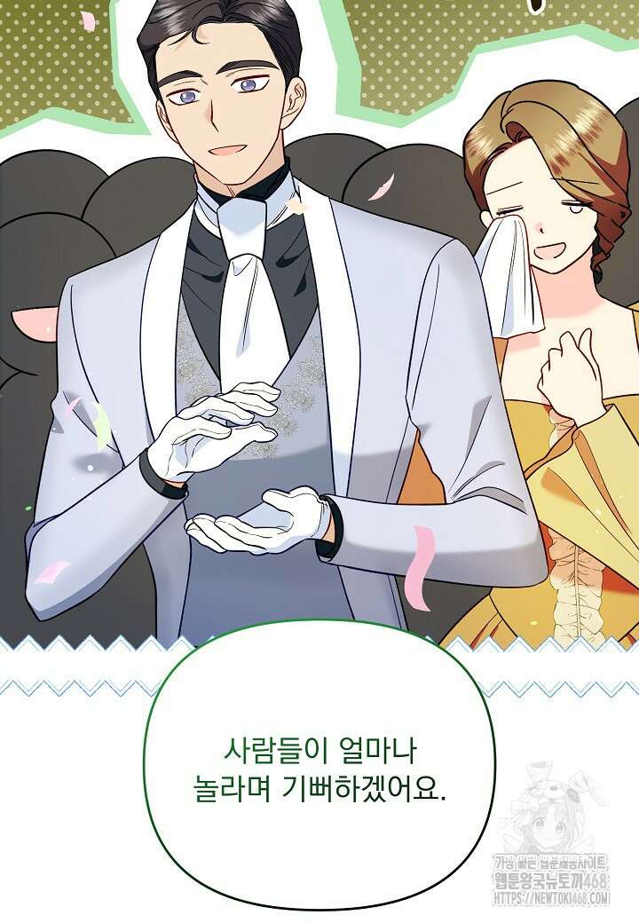 전쟁광 남편의 아이를 빼돌렸다 114화 8