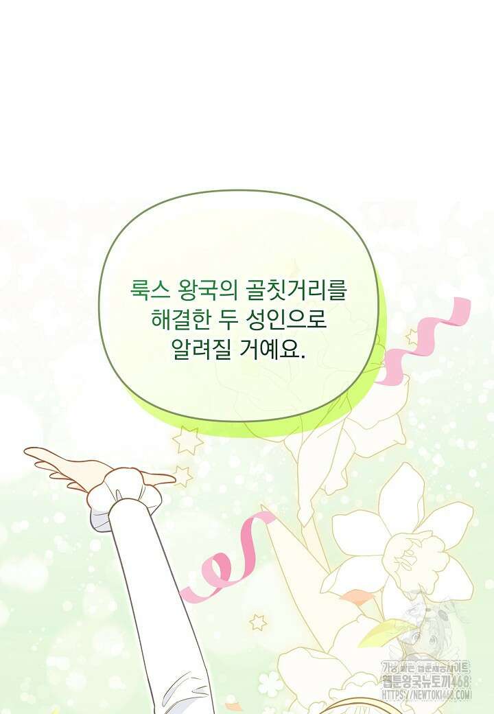 전쟁광 남편의 아이를 빼돌렸다 114화 9