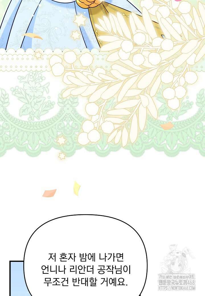 전쟁광 남편의 아이를 빼돌렸다 114화 11
