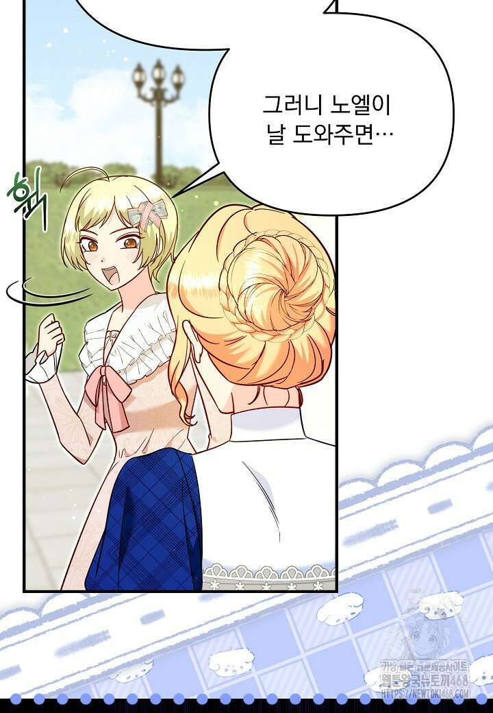 전쟁광 남편의 아이를 빼돌렸다 114화 12