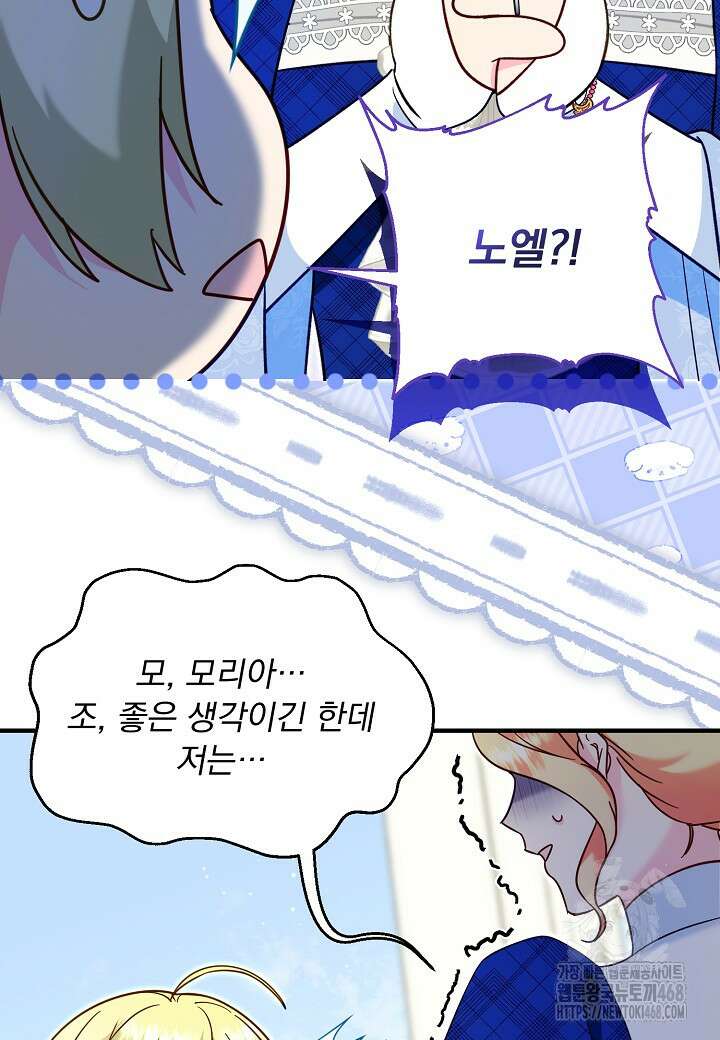 전쟁광 남편의 아이를 빼돌렸다 114화 14
