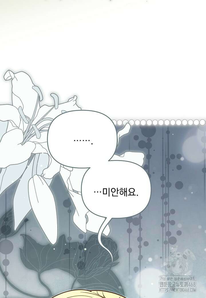 전쟁광 남편의 아이를 빼돌렸다 114화 17