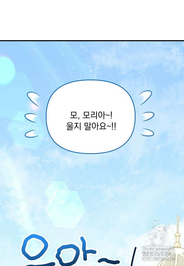 전쟁광 남편의 아이를 빼돌렸다 114화 20