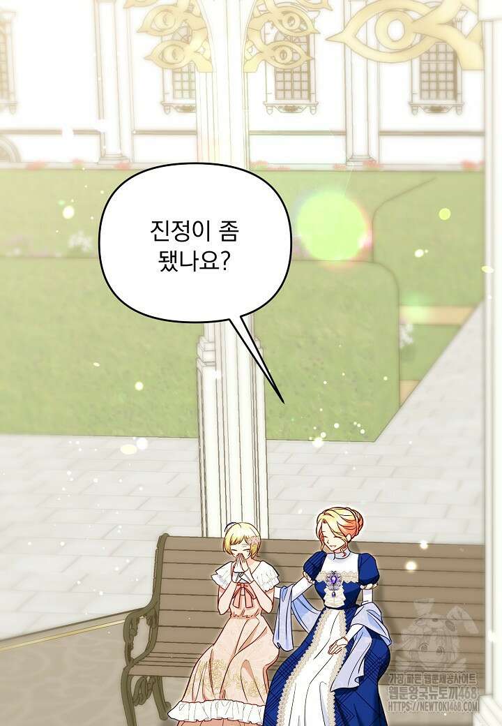 전쟁광 남편의 아이를 빼돌렸다 114화 23