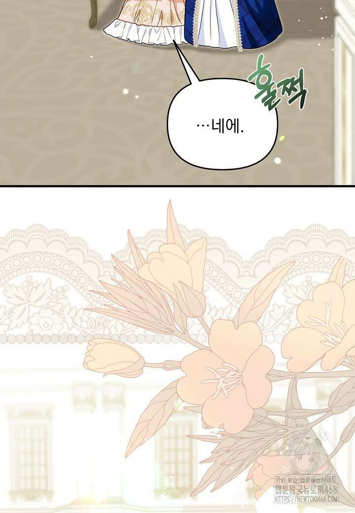 전쟁광 남편의 아이를 빼돌렸다 114화 24