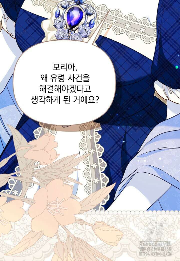 전쟁광 남편의 아이를 빼돌렸다 114화 26