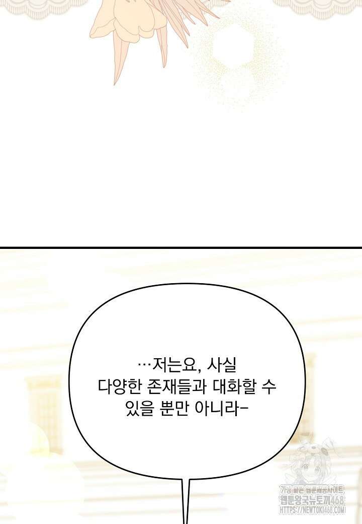전쟁광 남편의 아이를 빼돌렸다 114화 27