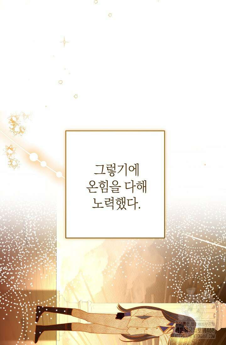 악녀 황후의 전속 시녀 94화 4