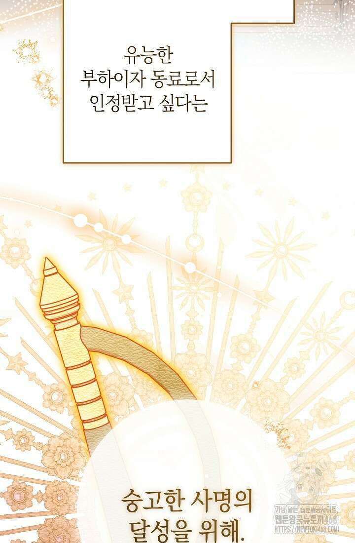 악녀 황후의 전속 시녀 94화 6