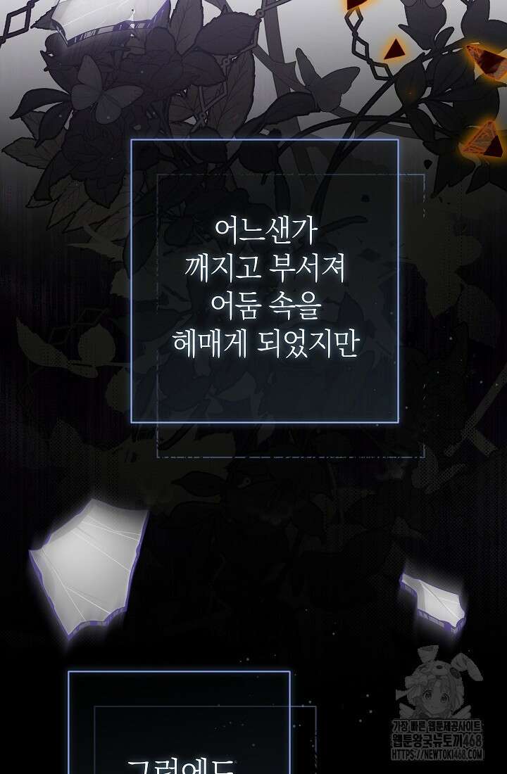 악녀 황후의 전속 시녀 94화 8