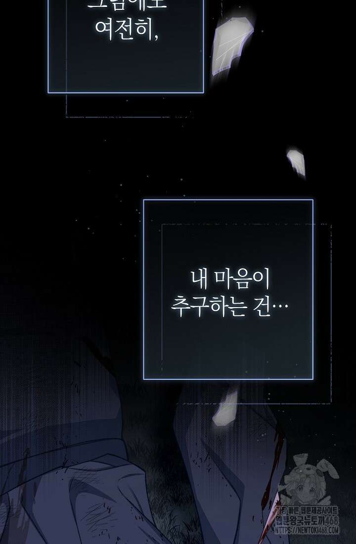 악녀 황후의 전속 시녀 94화 9
