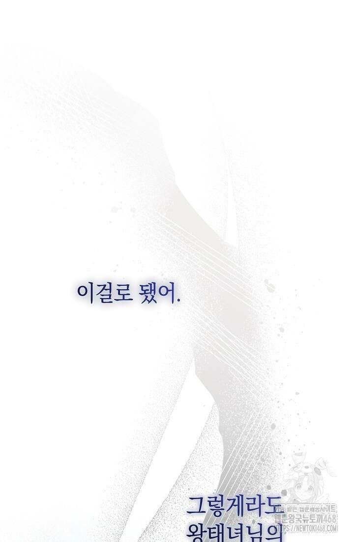 악녀 황후의 전속 시녀 94화 13