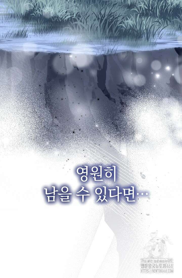 악녀 황후의 전속 시녀 94화 16