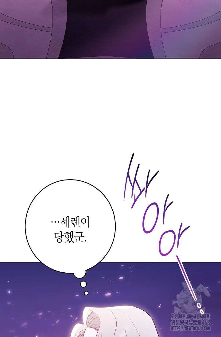 악녀 황후의 전속 시녀 94화 24