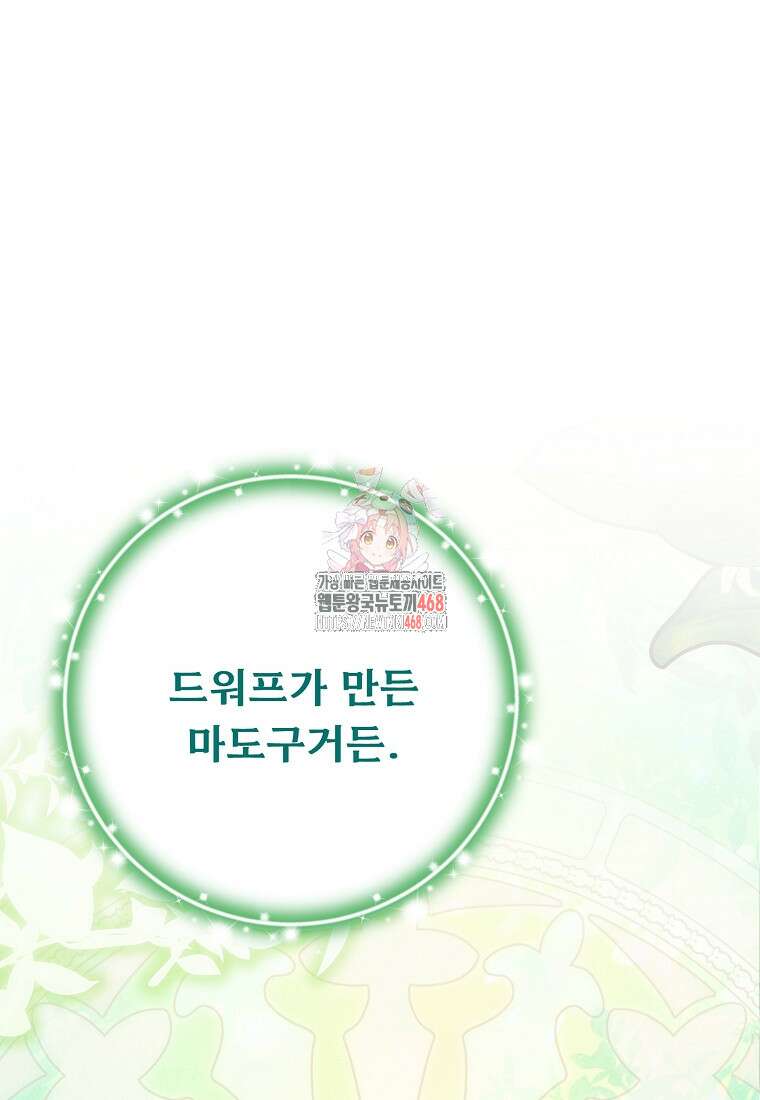 물질만능주의 공녀님 86화 1
