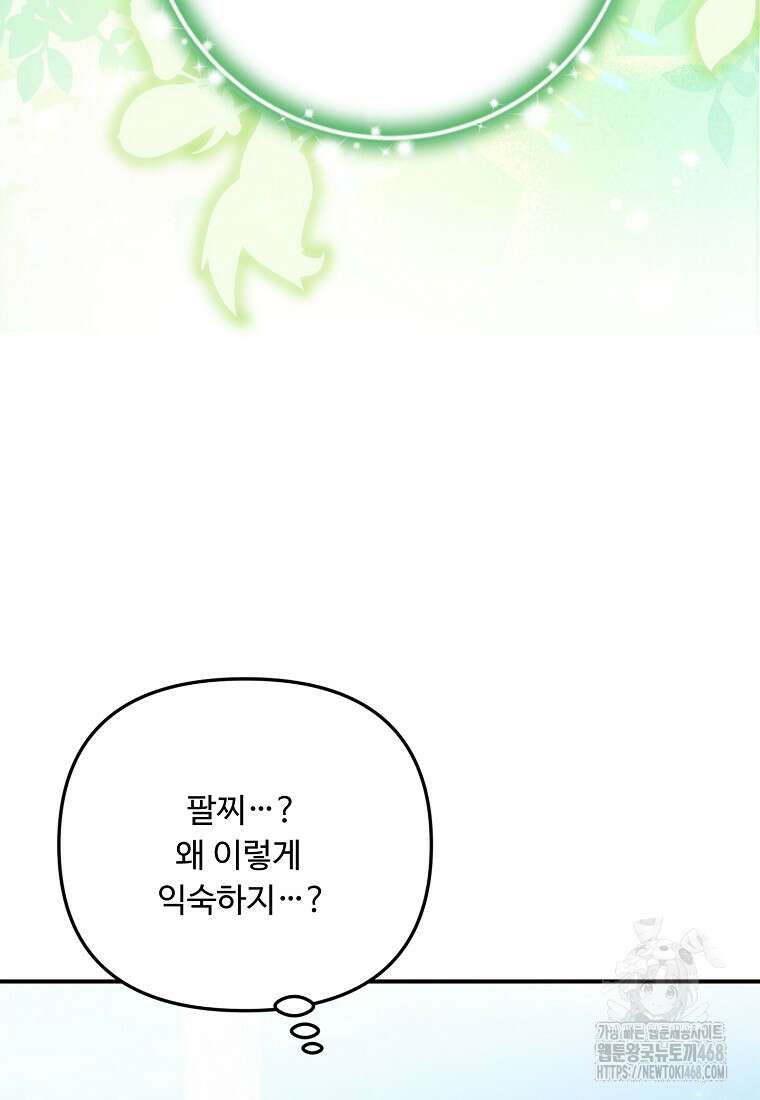 물질만능주의 공녀님 86화 3