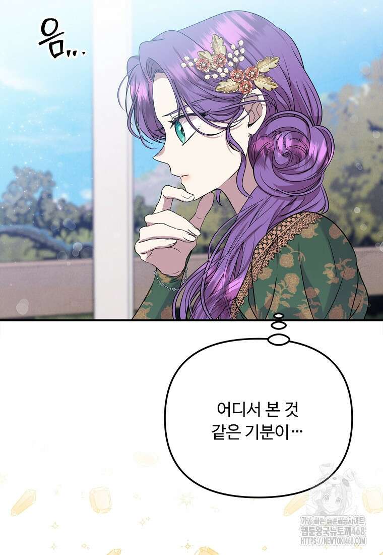 물질만능주의 공녀님 86화 4