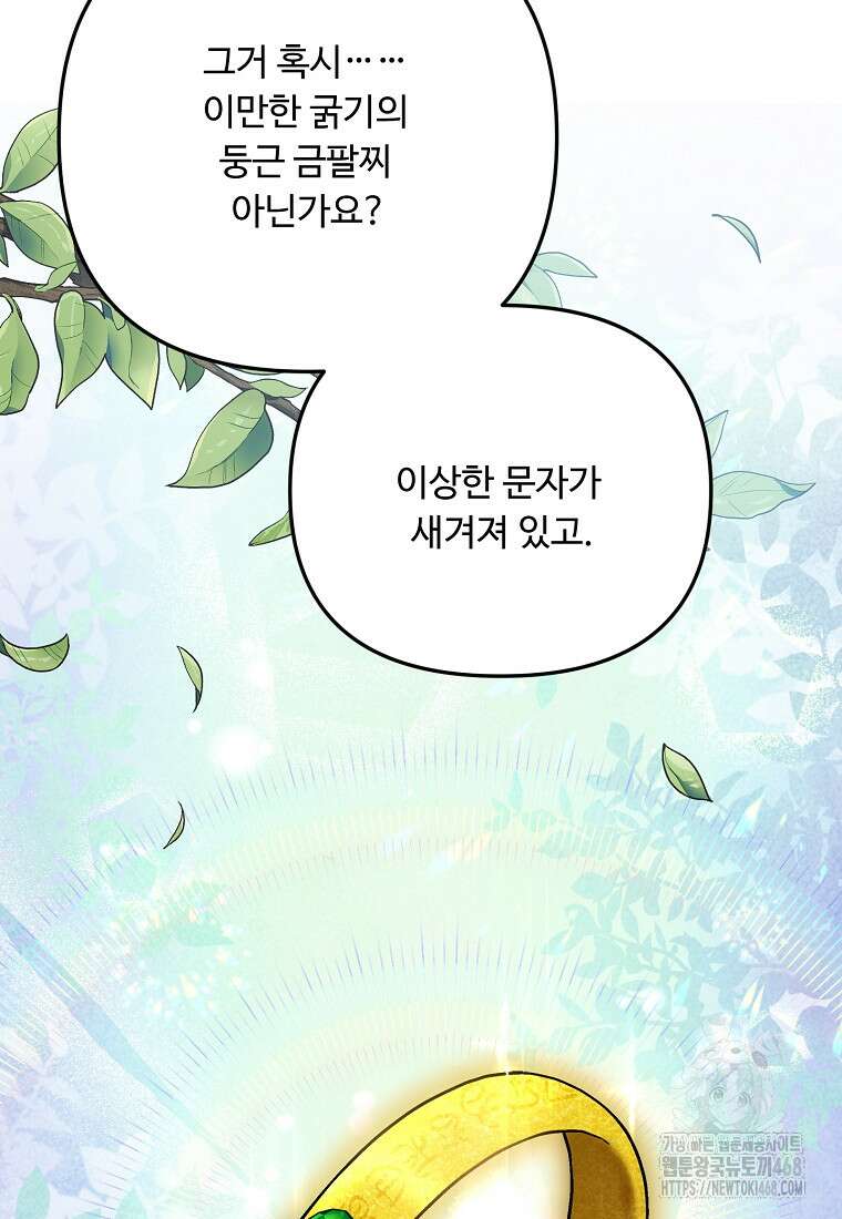 물질만능주의 공녀님 86화 7