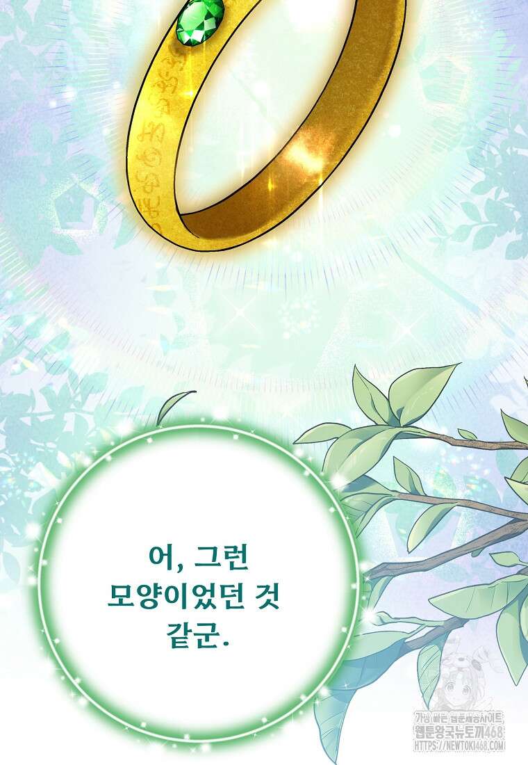 물질만능주의 공녀님 86화 8