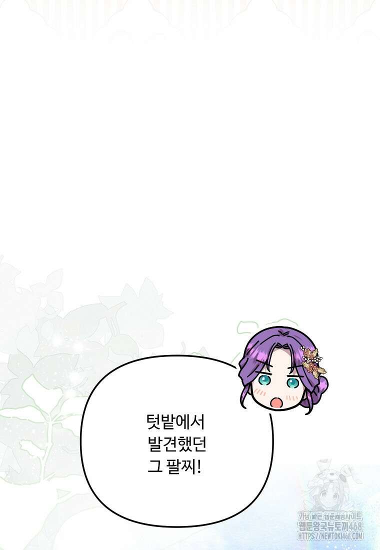 물질만능주의 공녀님 86화 12